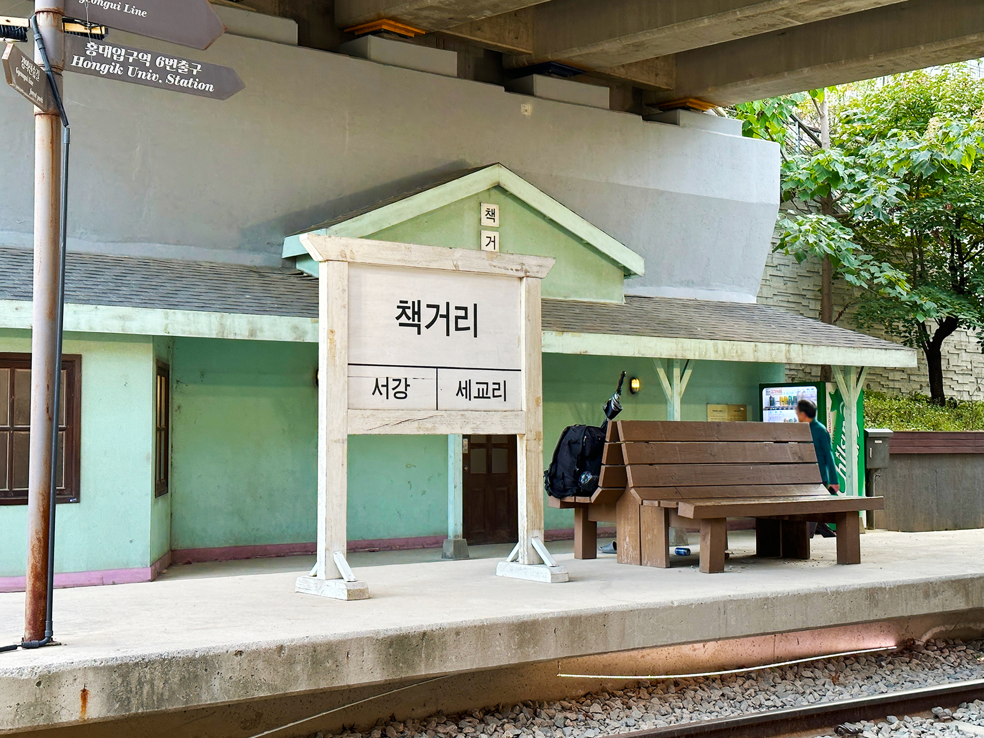 경의선숲길 문화산책로